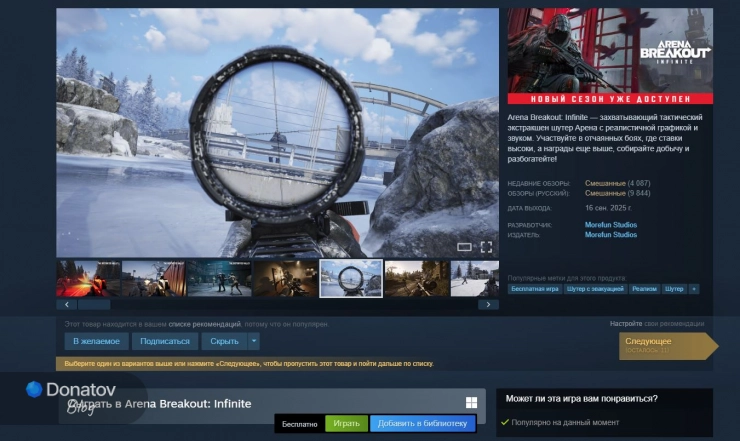 Arena Breakout: Infinite в Steam