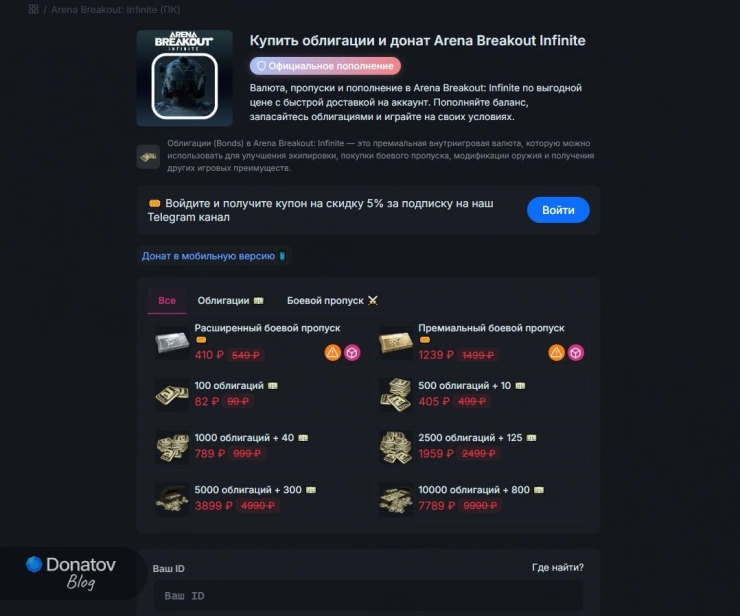 Донат в Arena Breakout: Infinite на Donatov.net