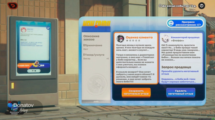 Покупательница щенка vs магазин «Флаффи»