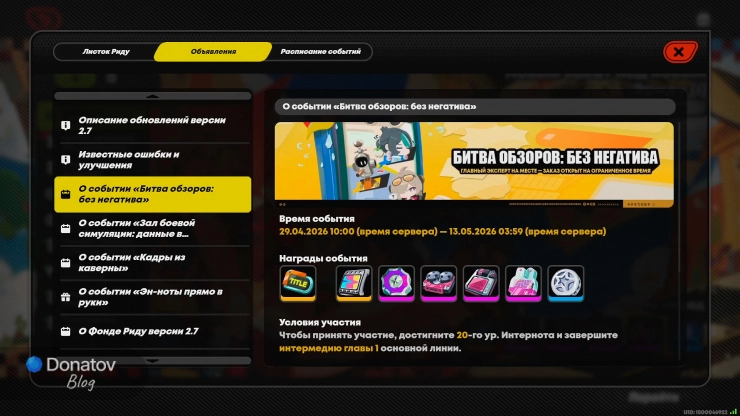 О событии «Битва обзоров: без негатива» в ZZZ