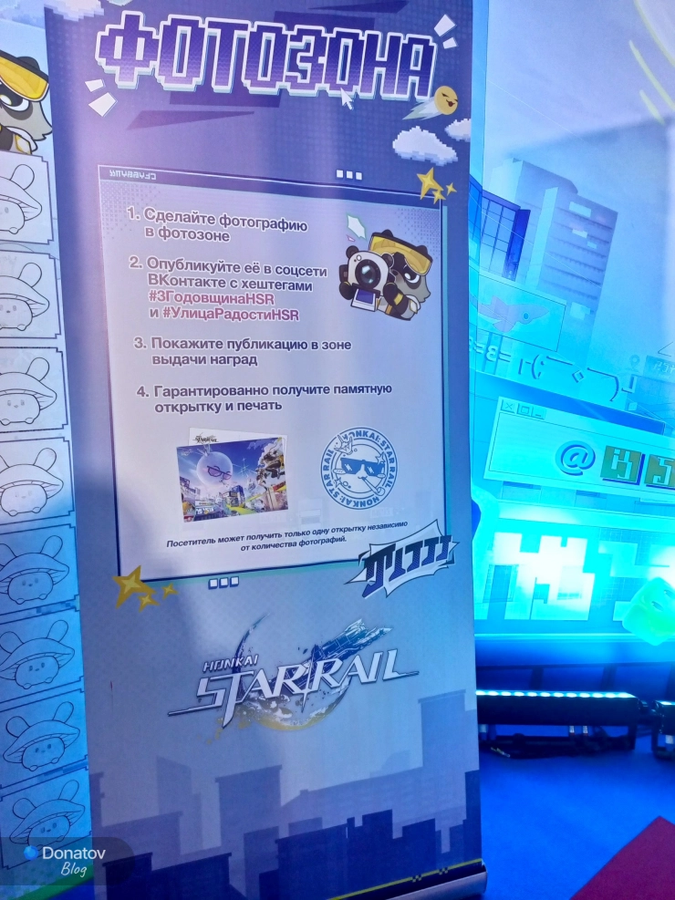Правила фотозоны «Honkai: Star Rail — 3 годика»