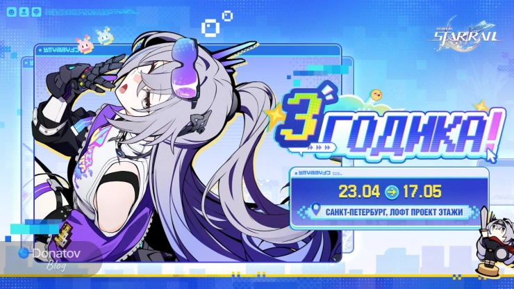 Даты проведения ивента «Honkai: Star Rail — 3 годика»