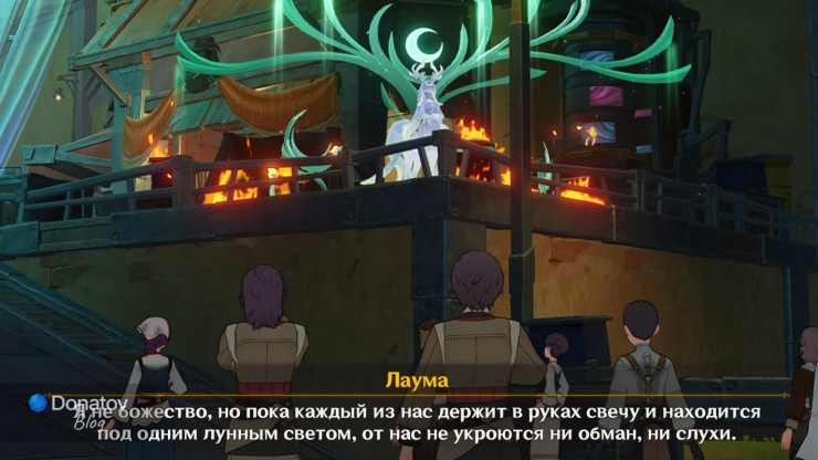 Речь Лаумы