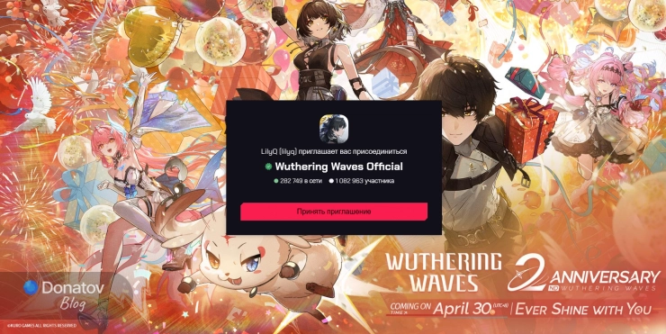Приглашение на дискорд сервер Wuthering Waves