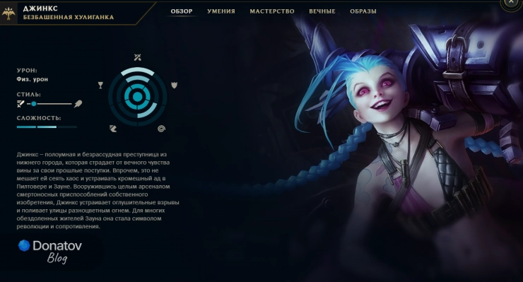Джинкс в клиенте League of Legends