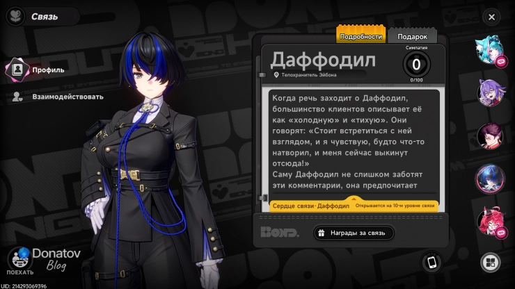 Даффодил из Neverness to Everness