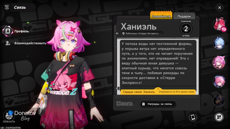 Ханиэль из Neverness to Everness