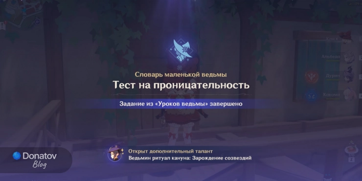 Экран завершения задания «Тест на проницательность»