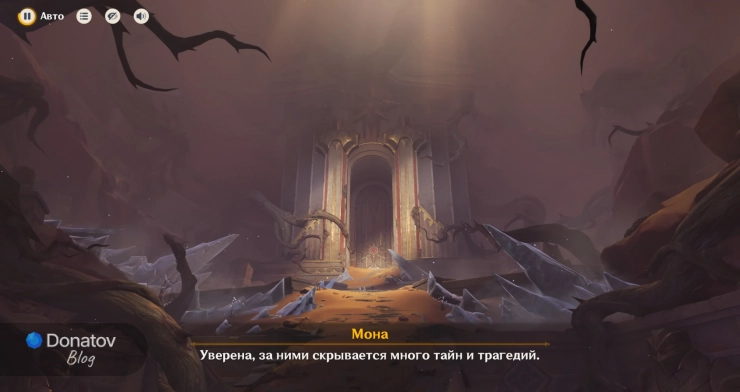 Мона говорит о своих впечатлений от ворот Каэнри’ах