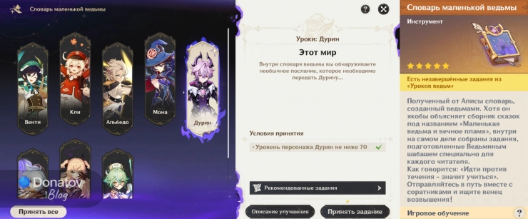«Уроки ведьм» для Дурина в словаре от Ведьминого шабаша