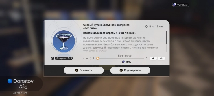 «Особый купаж Звёздного экспресса: «Топливо»