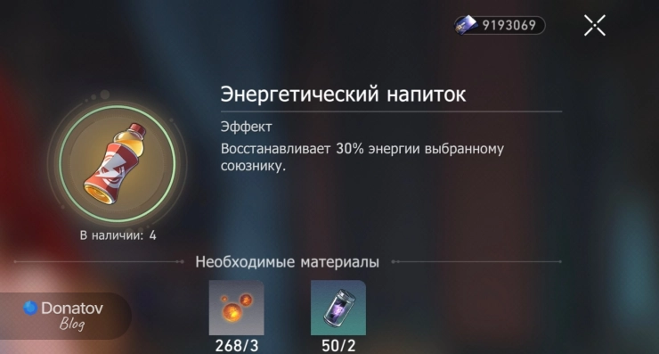 Крафт предмета «Энергетический напиток» в машине для синтеза