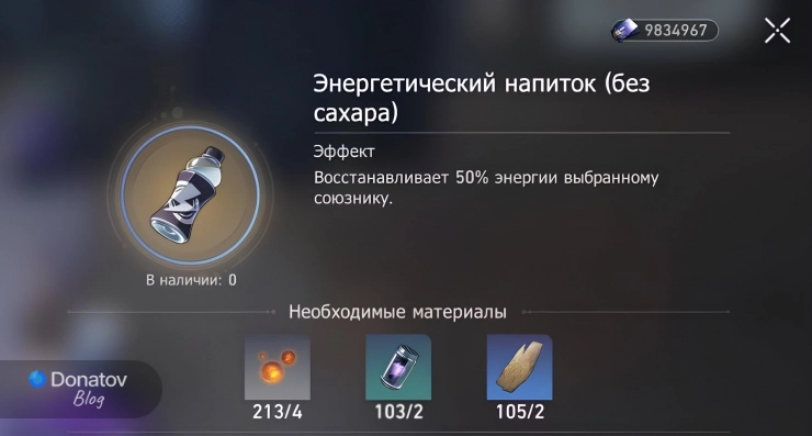 Крафт предмета «Энергетический напиток (без сахара)» в машине для синтеза