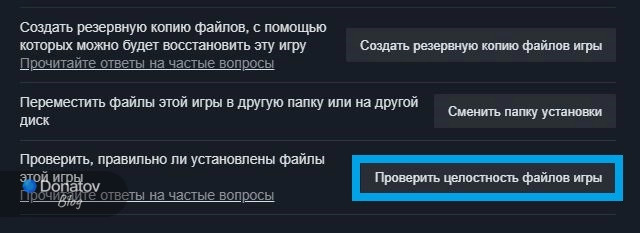 Проверка целостности файлов в Steam