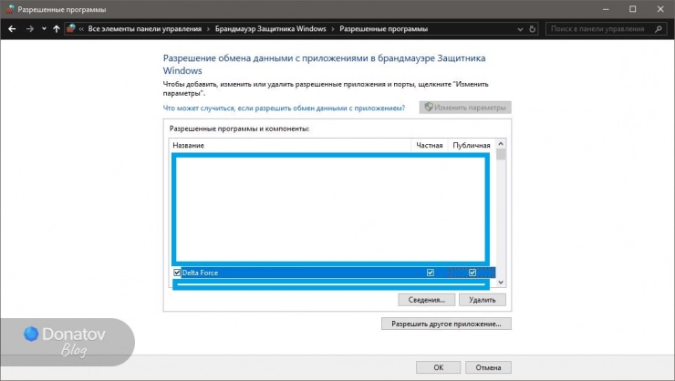 Delta Force в списке исключений Брандмауэра Windows