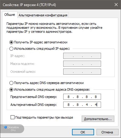 Смена DNS-серверов в Windows