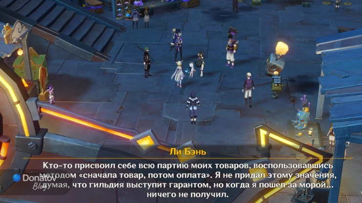 Проблемы Ли Бэня