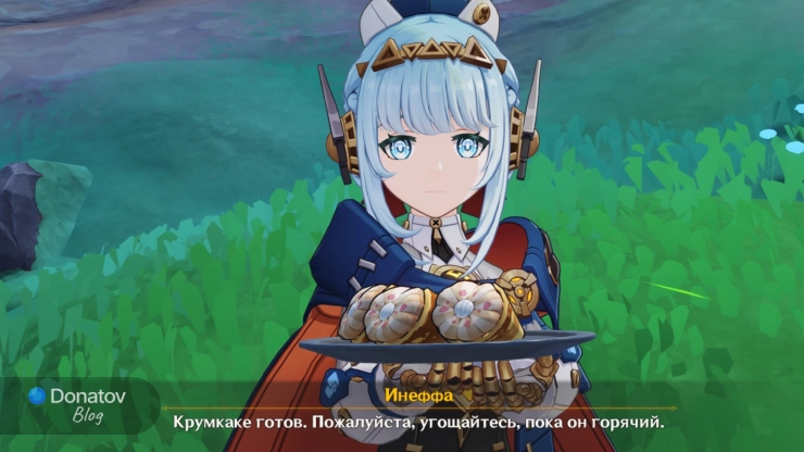 Угощение Инеффы