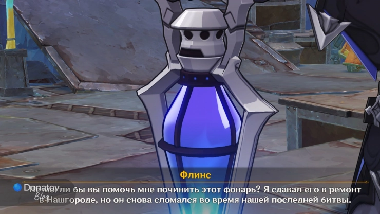 Просьба Флинса