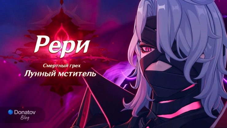 Представление Рери