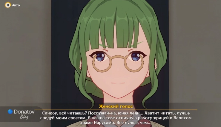 Страх Куки Синобу