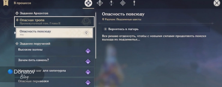 «Опасность повсюду» в Genshin Impact