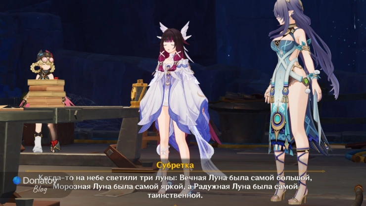 Три Луны