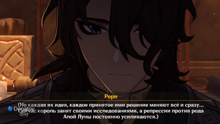 Беспокойство Рери