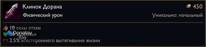 Предмет «Клинок Дорана» в League of Legends