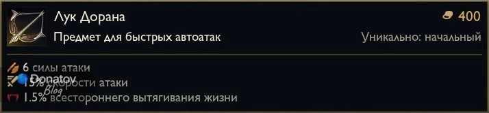 Предмет «Лук Дорана» в League of Legends