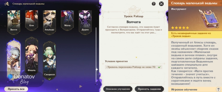 «Уроки ведьм» для Рэйзора в словаре ведьмы