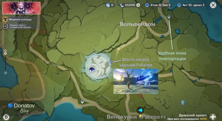 Место начала квеста Ведьмовства Рэйзора
