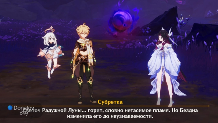 Светоч Луны под влиянием Бездны