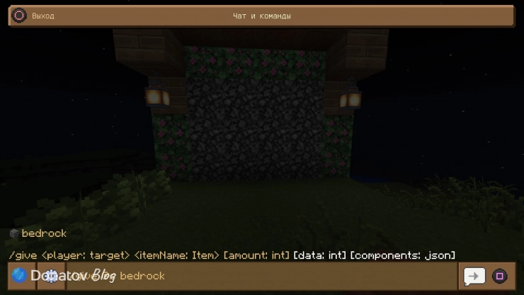 Команда для получения бедрока в Minecraft: Bedrock Edition
