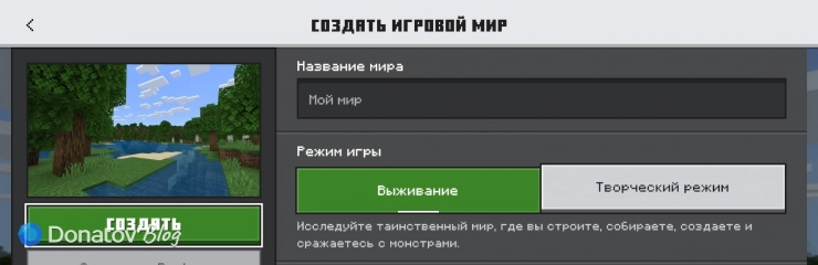 Режим Выживания при создании нового мира в Minecraft