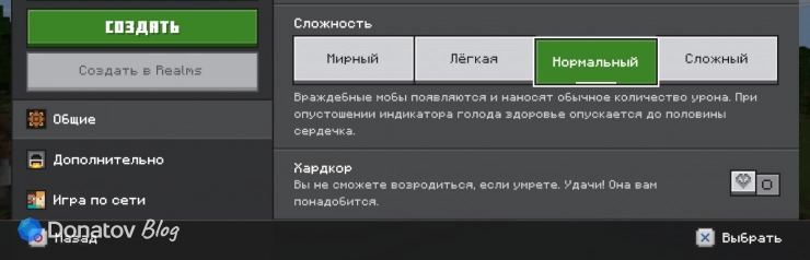Выбор сложности в Minecraft