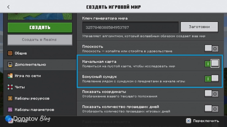 Бонусный сундук и карта в настройках Minecraft