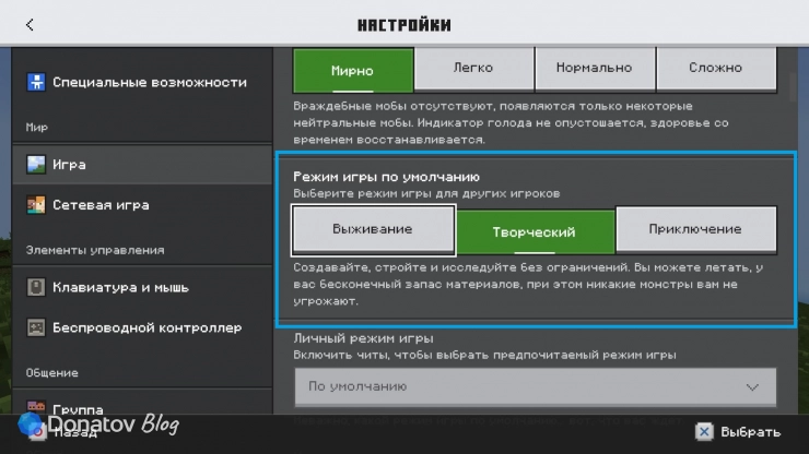Переключение режима в настройках на Bedrock Edition