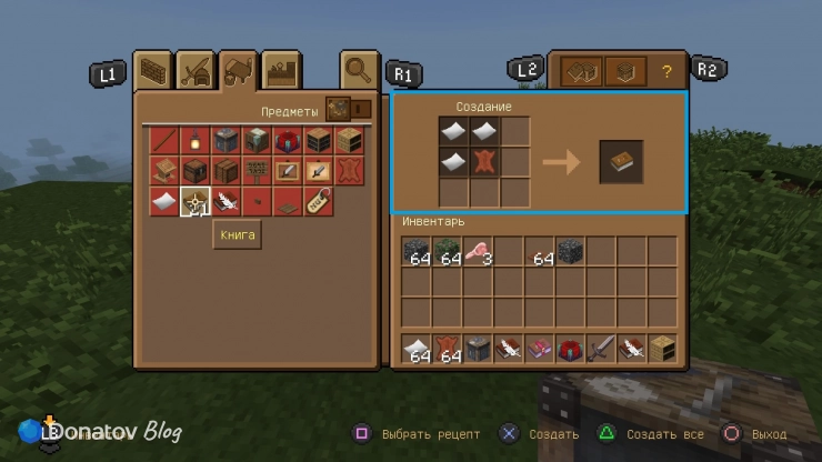Крафт книги в Minecraft