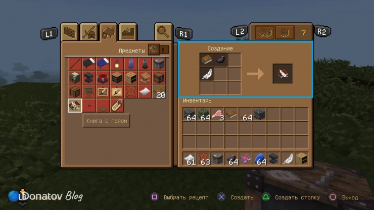 Крафт книги с пером в Minecraft