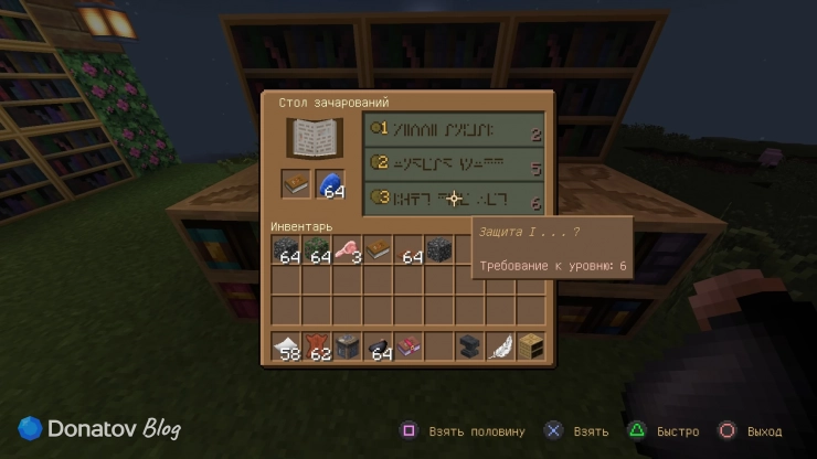 Создание зачарованной книги в Minecraft