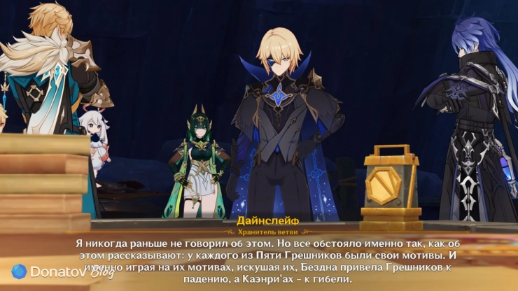 Дайнслейф о Грешниках