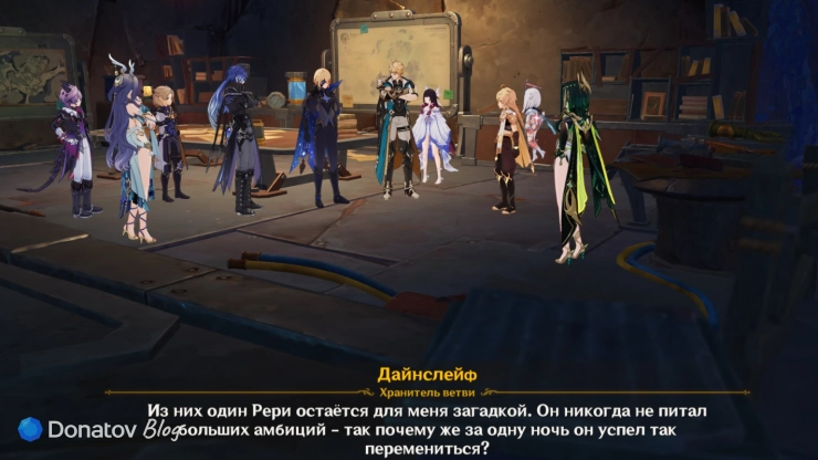 Дайнслейф о Рери