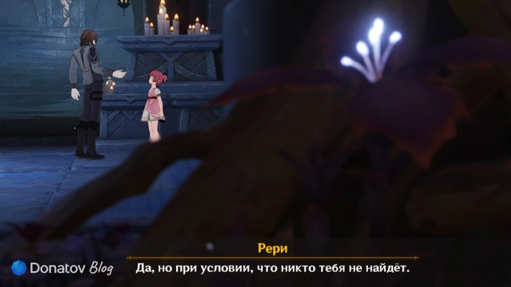 Предостережение Рери