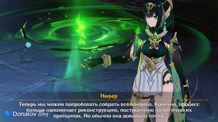 Трюк Нефер