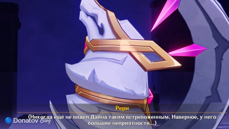 Рери о Дайне