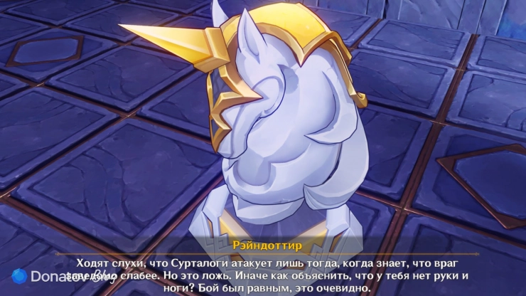 Разговор Рэйндоттир и Сурталоги