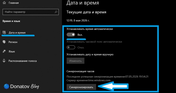 Настройки времени в Windows