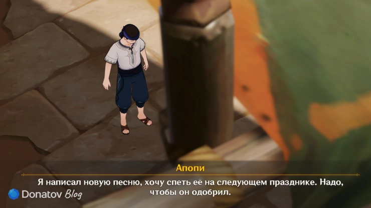 Воспоминание об Апопи