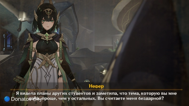 Нефер о несправедливом отношении